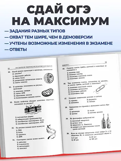 ОГЭ-2027. Биология. Тематические тренировочные задания - фото 5