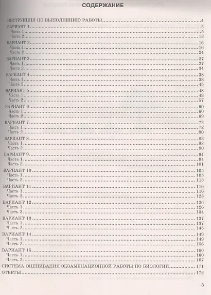 ОГЭ 2024. Биология. 15 вариантов. Типовые варианты экзаменационных заданий - фото 2