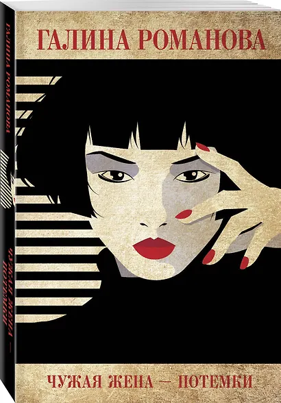 Чужая жена – потемки - фото 3