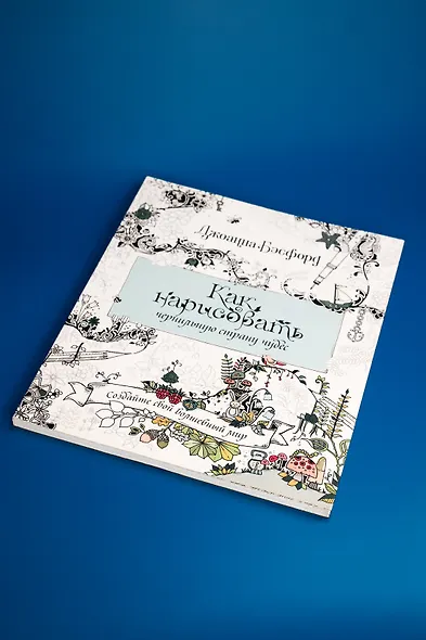 Как нарисовать чернильную страну чудес - фото 3