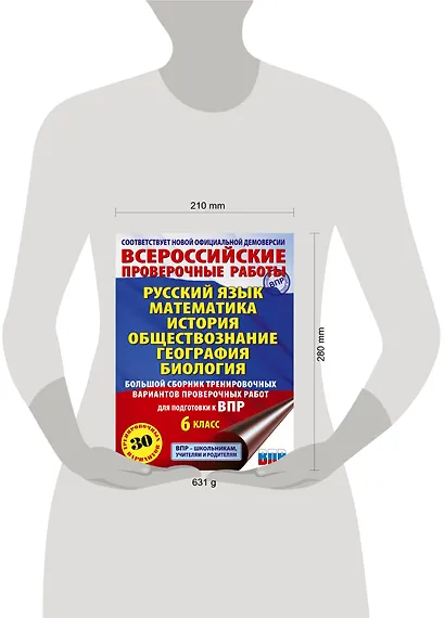 Русский язык. Математика. История. Обществознание. География. Биология. Большой сборник тренировочных вариантов проверочных работ для подготовки к ВПР. 6 класс - фото 6