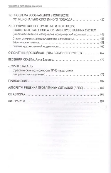 Технология творческого мышления - фото 6