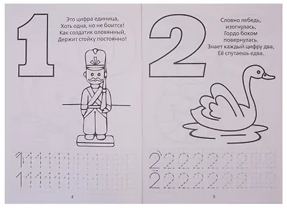 Набор раскрасок-прописей № 2 (комплект из 4 книг) - фото 2