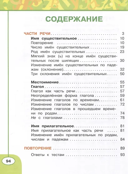 Русский язык. 3 класс. Рабочая тетрадь. В 2-х частях. Часть 2 - фото 2