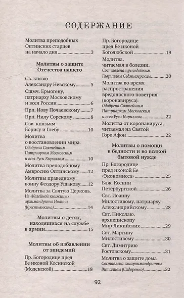 Слово утешения. Молитвенная защита в тяжелых жизненных обстоятельствах - фото 3