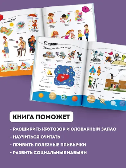 Большая книга в картинках для малышей - фото 4