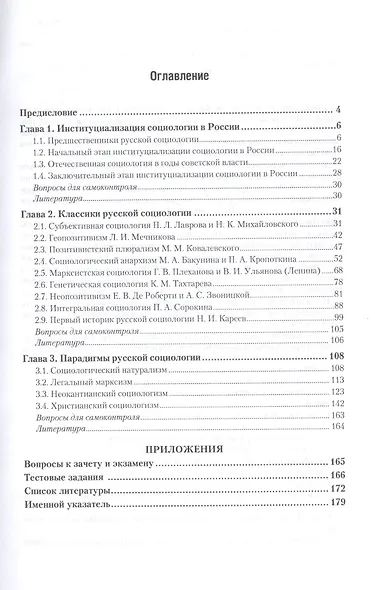 История российской социологии. Учебное пособие - фото 2