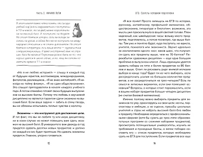 ЕГЭ. Секреты успешной подготовки - фото 7