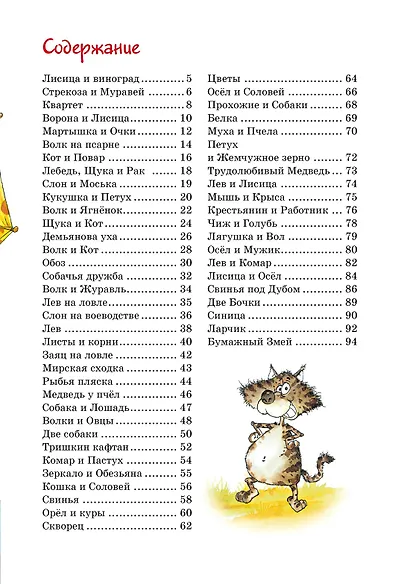 Басни - фото 7