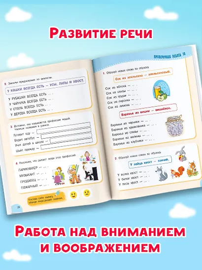 Проверочные работы для дошкольников. Чтение и речь - фото 6