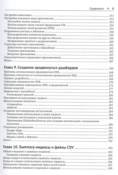 Внедрение Splunk 7 - фото 6