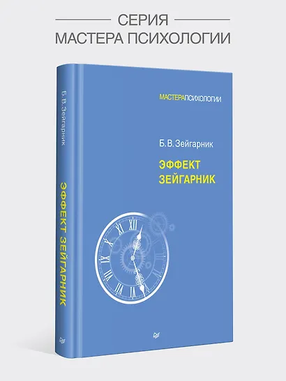 Эффект Зейгарник - фото 11