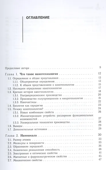 Физико-технические основы бионанотехнологий и наноиндустрии, пер. с англ. Учебное пособие - фото 2