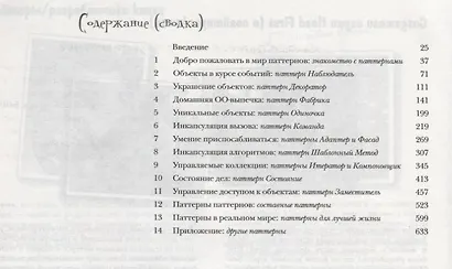 Head First. Паттерны проектирования. Обновленное юбилейное издание - фото 2