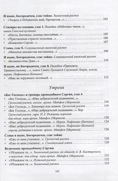 Служба преставлению преподобного отца нашего Сергия игумена Радонежского чудотворца. Ноты - фото 4
