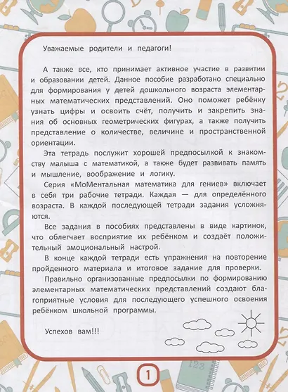 МоМентальная математика для гениев 5+ - фото 2
