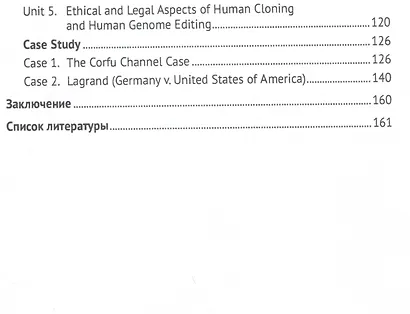 Английский язык в сфере юриспруденции. Уч. пос. (для 2 года обучения по профилю «Инновационная юриспруденция» - фото 4