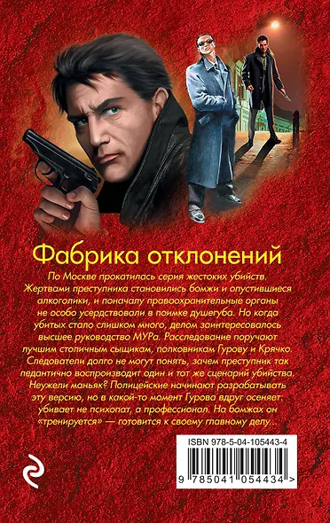 Фабрика отклонений - фото 2
