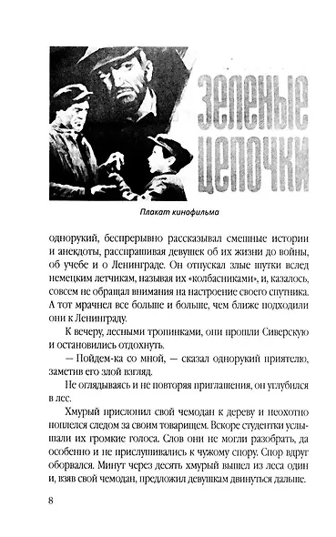 Зеленые цепочки - фото 6