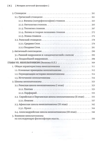 История античной философии. Учебное пособие - фото 5
