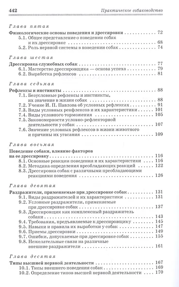 Практическое собаководство. Учебное пособие - фото 3