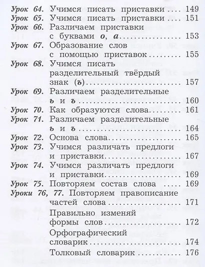 Русский язык. 2 класс. Учебник в двух частях. Часть 1 - фото 6