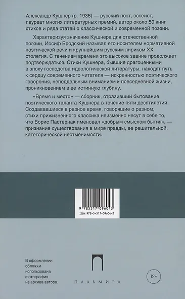 Время и место: стихи - фото 2