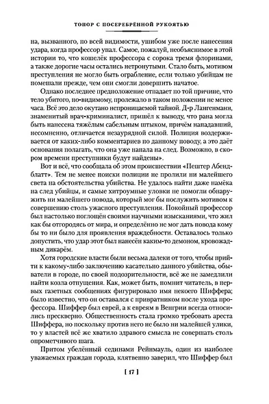 Хозяин Чёрного Замка и другие истории - фото 12