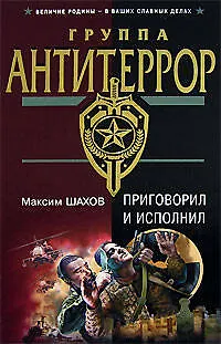 Приговорил и исполнил - фото 1