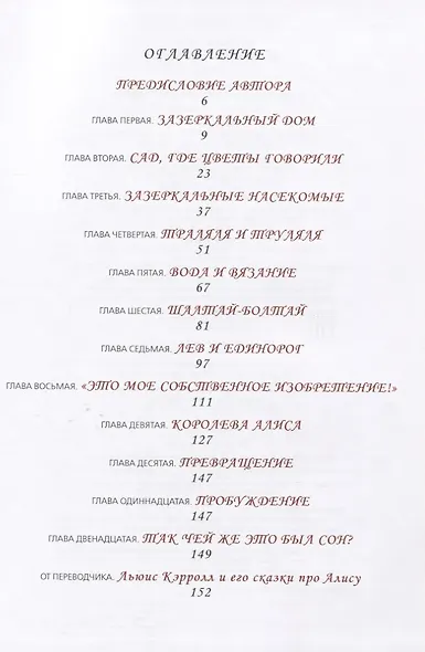 Алиса в Зазеркалье - фото 2