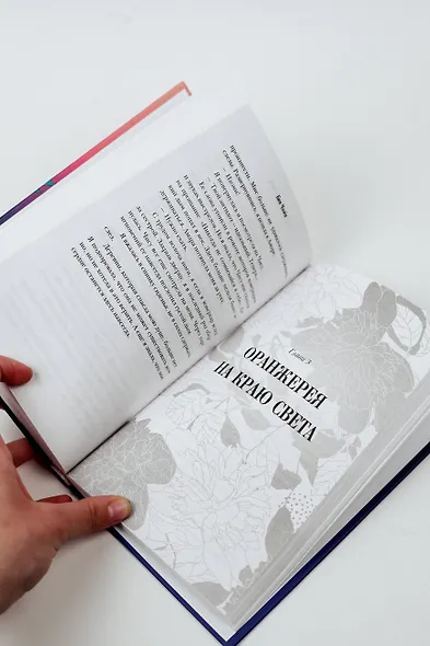 Оранжерея на краю света - фото 8