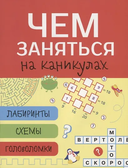 Лабиринты схемы головоломки Вып. 2 (мЧемЗанНаКан) - фото 2
