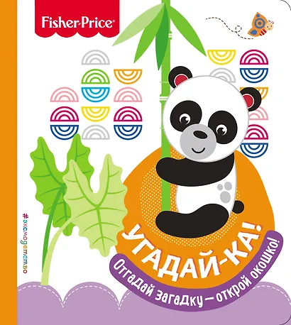 Fisher Price. Угадай-ка! Панда - фото 1