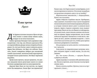 Королева легенд (#2) - фото 4