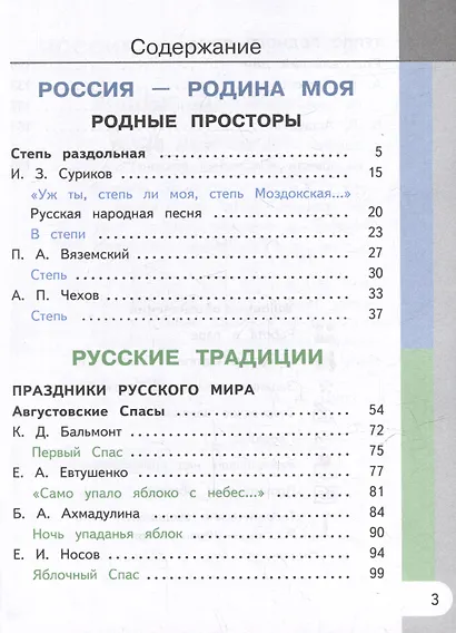 Родная русская литература. 9 класс. Учебное пособие. В 3-х частях. Часть 2 - фото 2