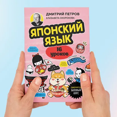 Японский язык, 16 уроков. Базовый курс - фото 9
