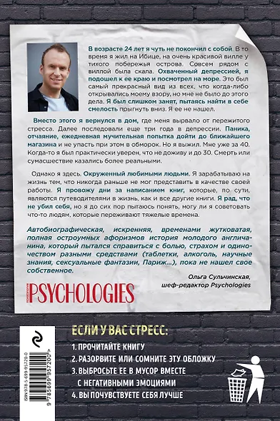 Влюбиться в жизнь. Как научиться жить снова, когда ты почти уничтожен депрессией - фото 2