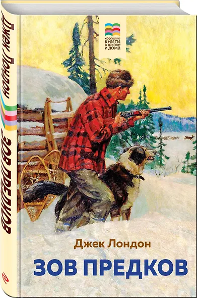 Зов предков - фото 3