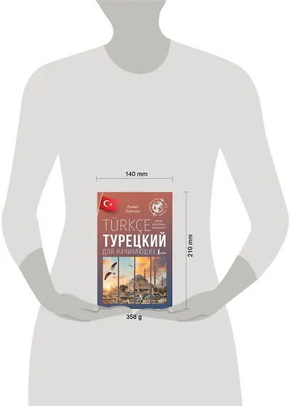 Турецкий для начинающих - фото 4