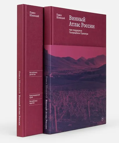 Винный Атлас России - фото 4