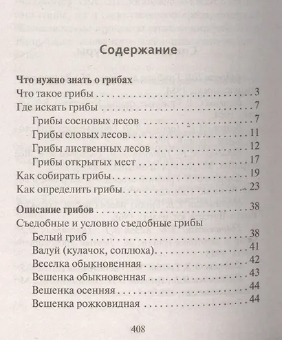 Грибная энциклопедия - фото 2