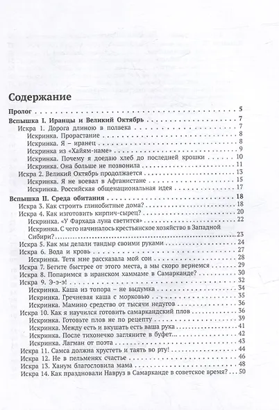 Вспышки памяти - фото 3