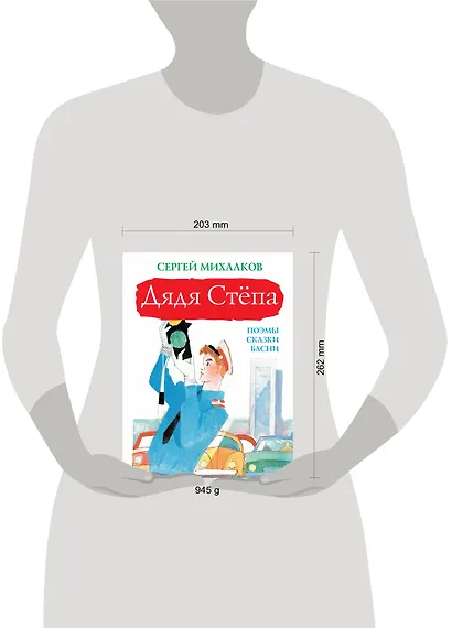 Дядя Стёпа - фото 3