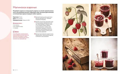 Неповторимый подарок гурману из варенья, заготовок и лимона. Сборный комплект в коробе из 3-х книг - фото 15