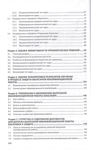 Менеджмент: выпускная квалификационная работа бакалавра. Учебное пособие - фото 3