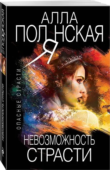 Невозможность страсти - фото 3