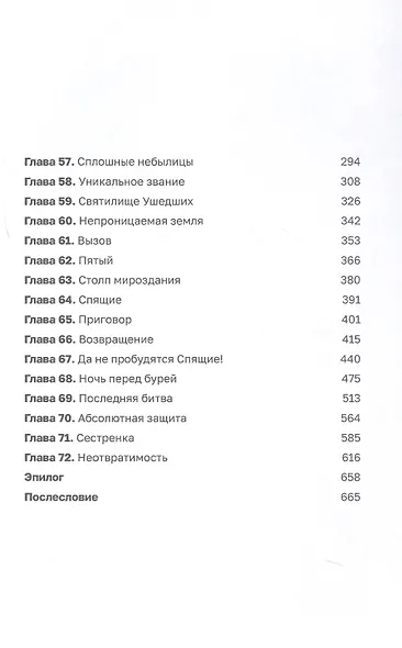 Дисгардиум. Книга 13. Часть 2. Последняя битва - фото 4