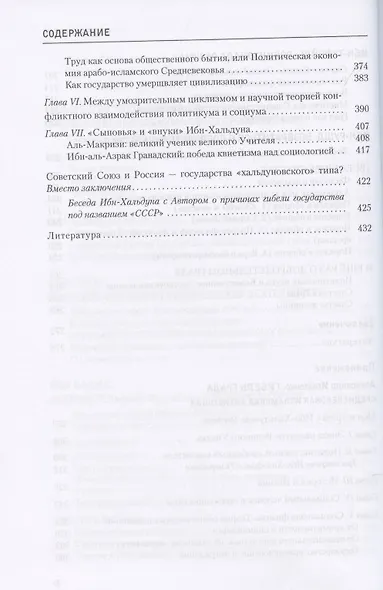 Зенит исламской мысли. В 3-х томах. Том 2. В поисках Счастья: Исламская философская утопия - фото 5