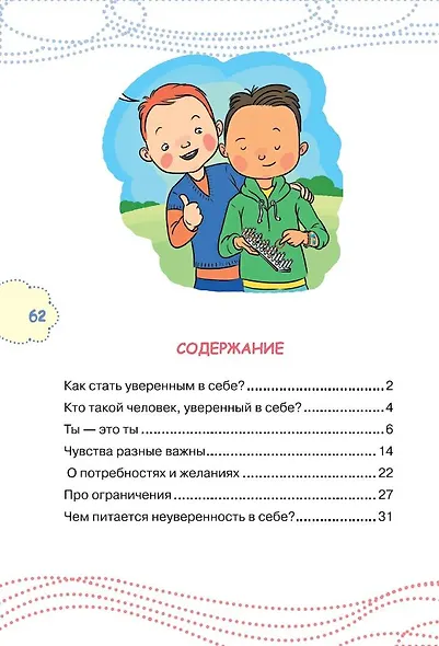 Как стать уверенным в себе - фото 4