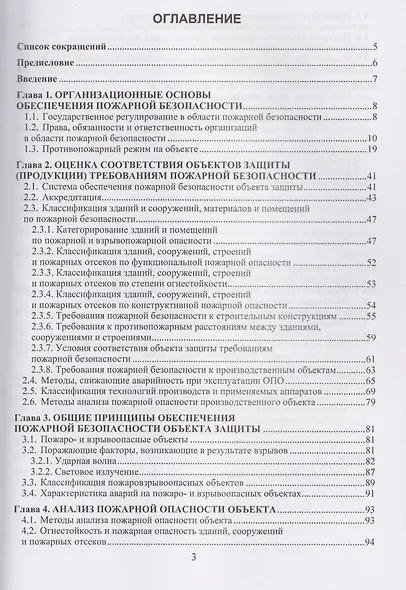 Повышение квалификации для ответственных должностных лиц объектов защиты, отнесенных к категориям повышенной взрывопожароопасности - фото 2